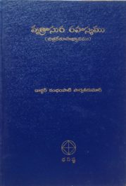 వ్రుత్రాసుర రహస్యం