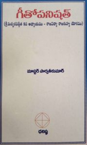 గీతోపనిషత్ (శ్రీమద్భగవద్గీత 9వ అధ్యాయము - రాజ విద్యా రాజ గుహ్య యోగము)