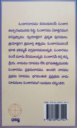 గీతోపనిషత్ (శ్రీమద్భగవద్గీత 9వ అధ్యాయము - రాజ విద్యా రాజ గుహ్య యోగము) - Image 2