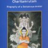 Sripada Srivallabha Charitamrutam - Biography of a Dattatreya-Avatar