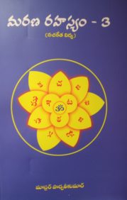 మరణ రహస్యం 3 (నచికేత విద్య)