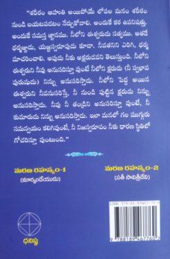 మరణ రహస్యం 3 (నచికేత విద్య) - Image 2
