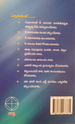 గురు శిష్య సంవాదము - Image 2