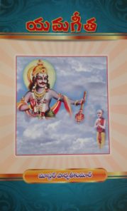 యమ గీత