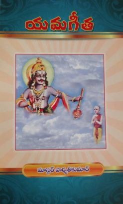 యమ గీత