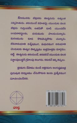 యమ గీత - Image 2