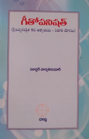 గీతోపనిషత్ (శ్రీమద్భగవద్గీత 10వ అధ్యాయము – విభూతి యోగము)