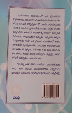 గీతోపనిషత్ (శ్రీమద్భగవద్గీత 10వ అధ్యాయము – విభూతి యోగము) - Image 2