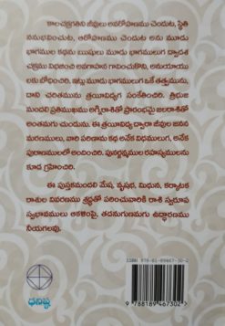 జ్యోతిష విజ్ఞానము (మొదటి భాగము) - Image 2