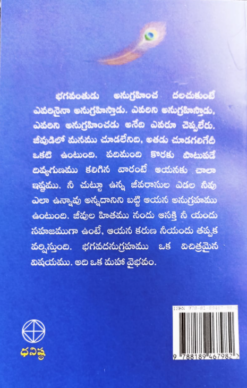 భాగవత సూక్తము – 2 - Image 2