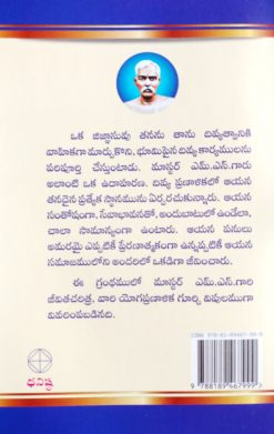 మాస్టర్ MN (ప్రచండ జ్వాల) - Image 2