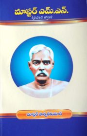 మాస్టర్ MN (ప్రచండ జ్వాల)