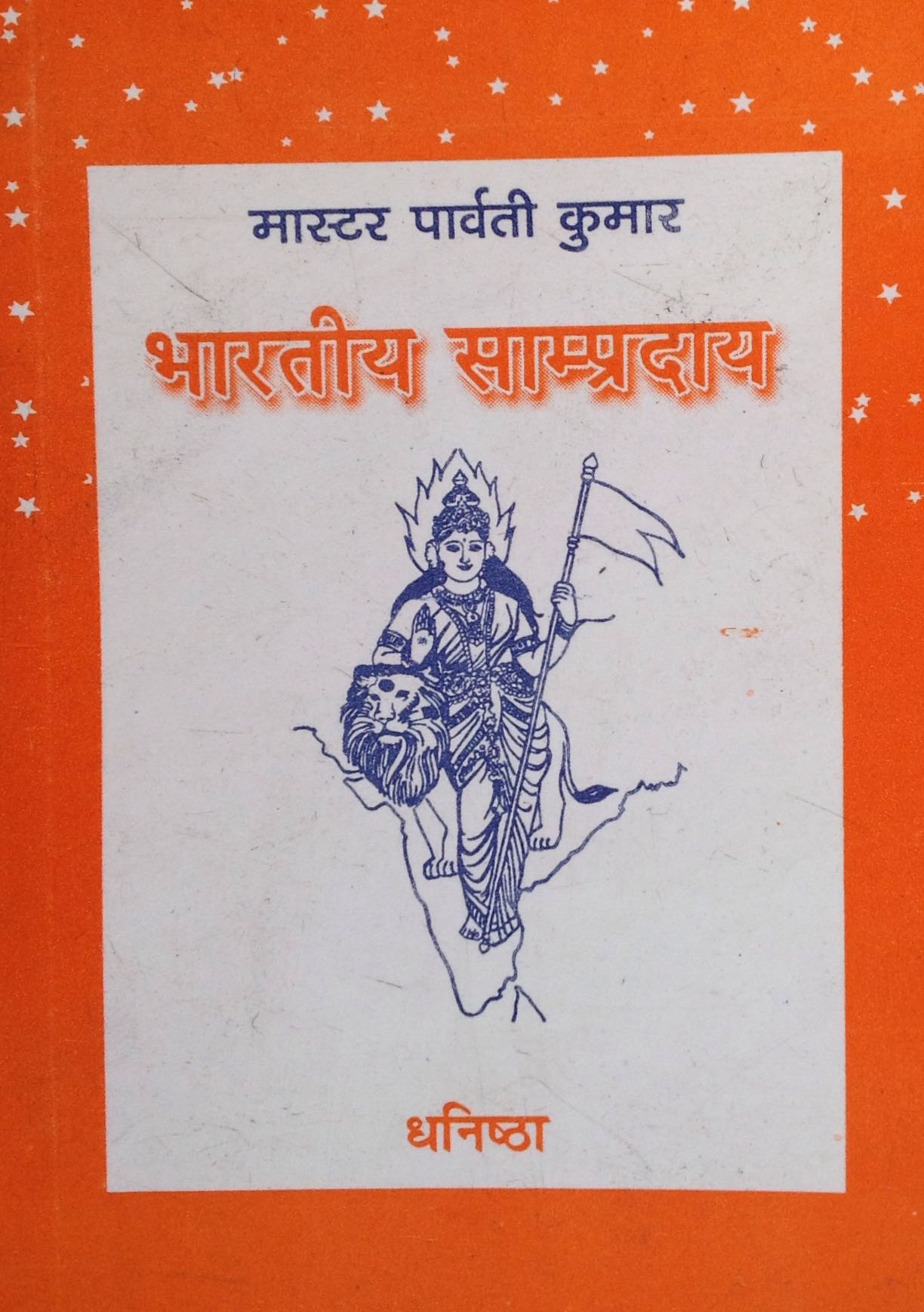 Bharateeya Sampradaya