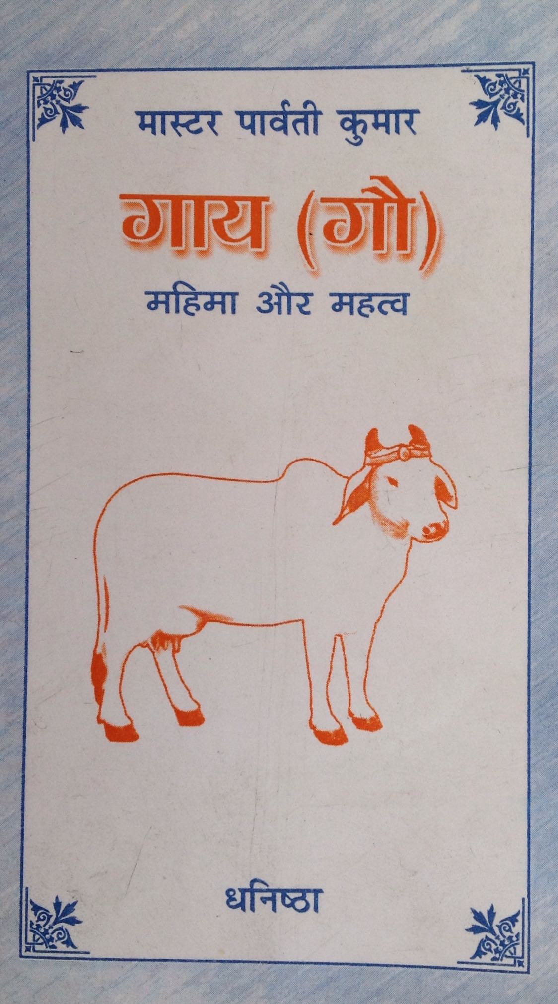 Cow (in Hindi)