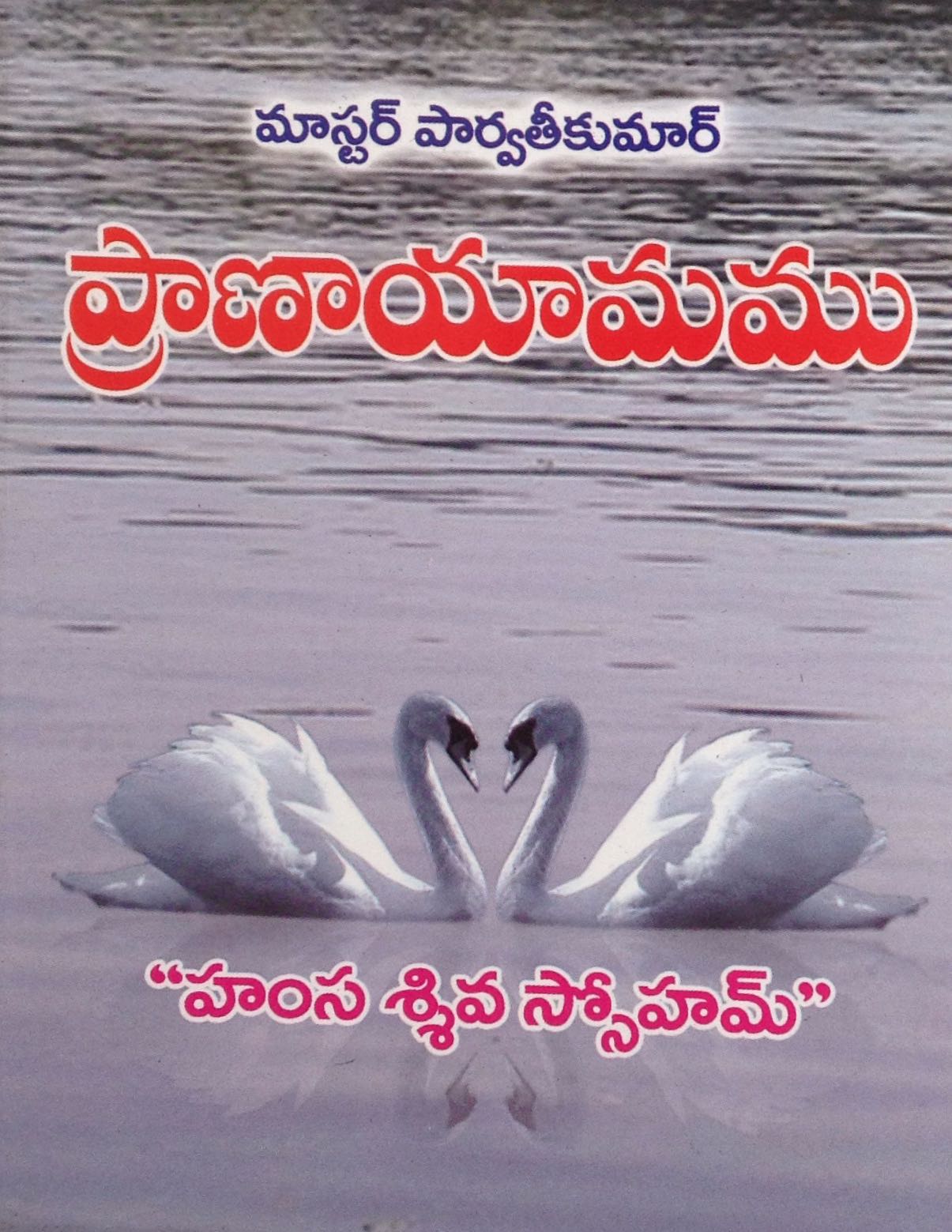 ప్రాణాయామము