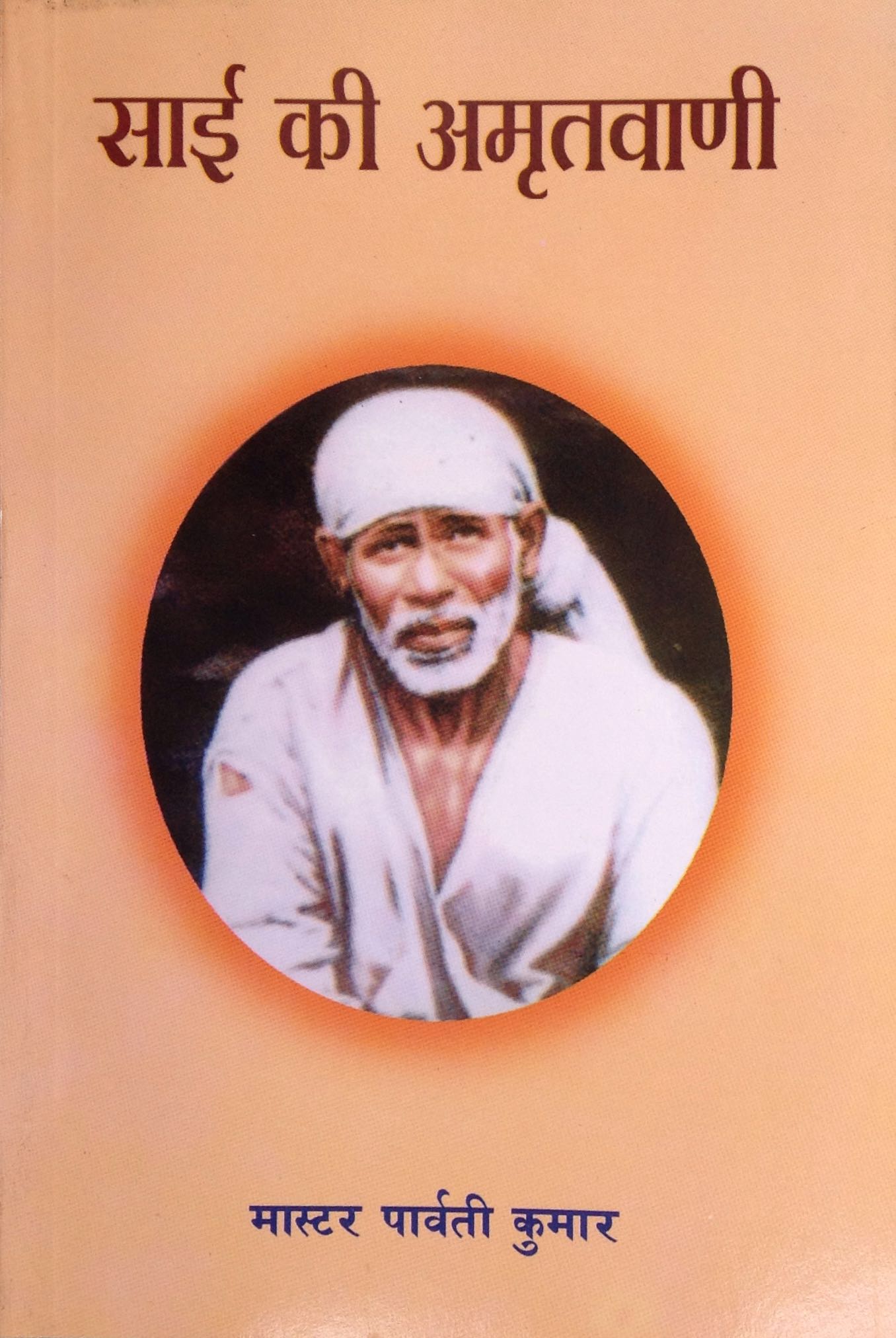 Sai ki amrutvani (Hind)