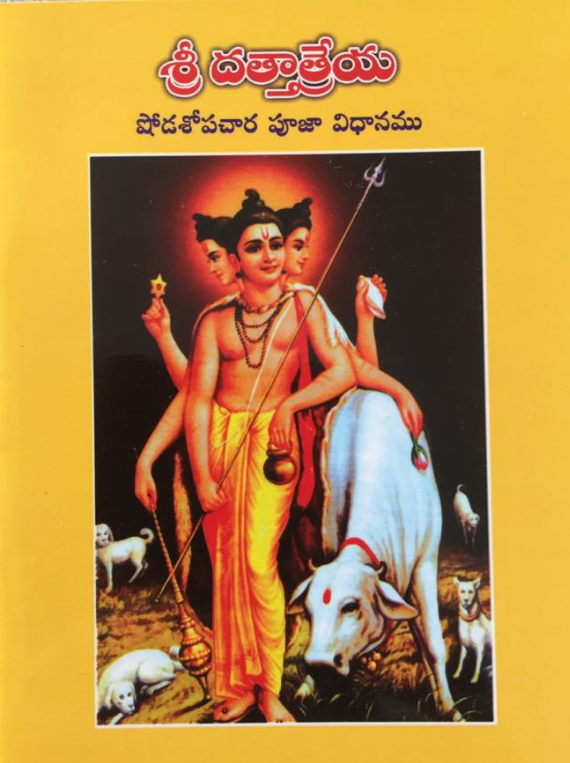 శ్రీ దత్తాత్రేయ షోడశోపచార పూజా విధానము