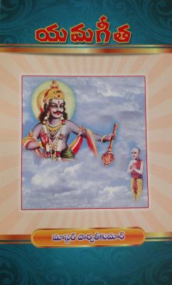యమ గీత