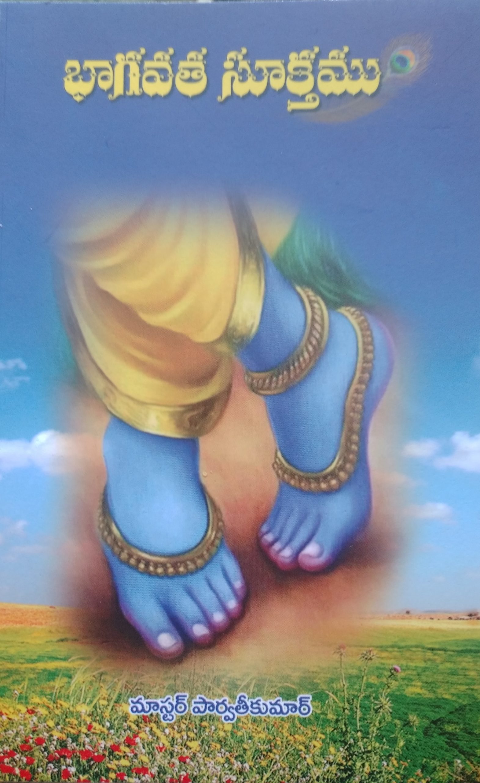 భాగవత సూక్తము