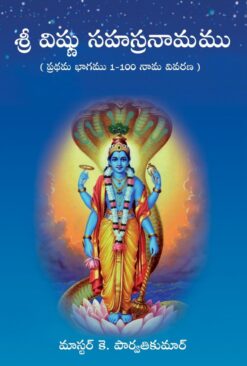 శ్రీవిష్ణుసహస్రనామము-1
