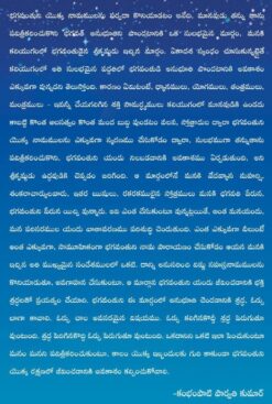 శ్రీవిష్ణుసహస్రనామము-2 - Image 2