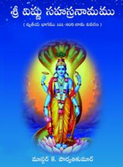 శ్రీవిష్ణుసహస్రనామము-2