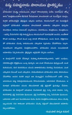 శ్రీవిష్ణుసహస్రనామము-3 - Image 2