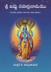 శ్రీవిష్ణుసహస్రనామము-5