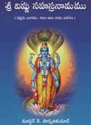 శ్రీవిష్ణుసహస్రనామము-6